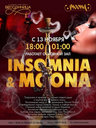 Insomina & Moona в караоке - Бар «Бессонница»