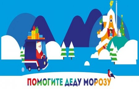 Почта России организует подарки приморским детям из детских домов в рамках акции «Помоги Деду Морозу».