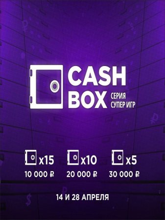 Серия супер игр cash box в Tigre de Cristal