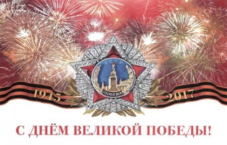 Почта России доставляет поздравления Президента Российской Федерации ветеранам ВОВ и труженикам тыла.