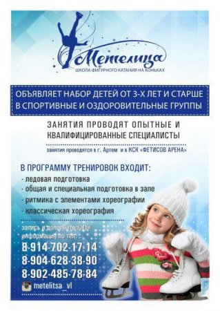 Школа Фигурного Катания на коньках "Метелица" приглашает детей от 3 лет