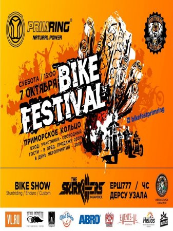Ежегодный Bike Festival на Примринге