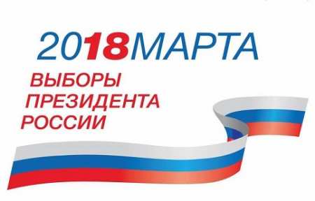 В Артеме проходят выборы президента России.