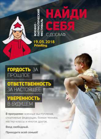 Военно-патриотический фестиваль "Найди себя" в Артеме.