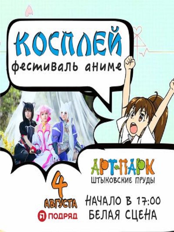 Festival Anime Kosplej V Art Parke Shtykovskie Prudy 04 Avgusta 2018 Sajt Goroda Artema