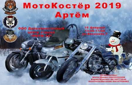 Артемовские байкеры устроят зимний «МотоКостер».