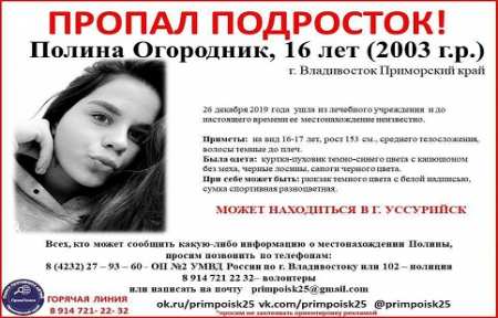 Во Владивостоке пропала девушка.