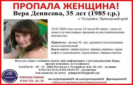 В Уссурийске пропала 35-летняя женщина.