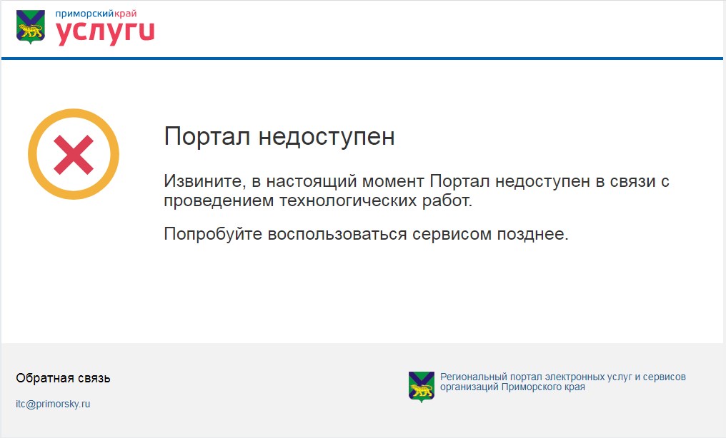 Информационный беспредел от Правительства Приморского края?