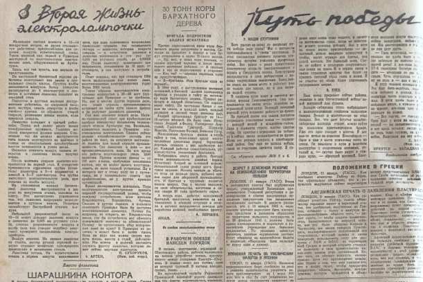 В 1945 году в Артеме открыли уникальную мастерскую по ремонту лампочек