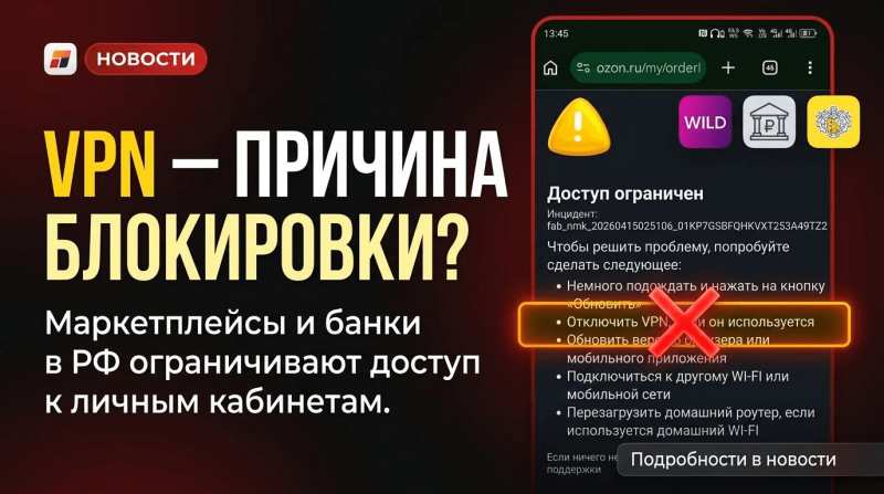 Банки и маркетплейсы уже блокируют вход через VPN в Артёме