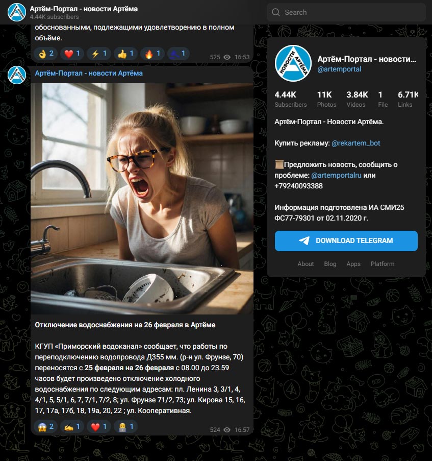 Telegram канал Новости Артёма